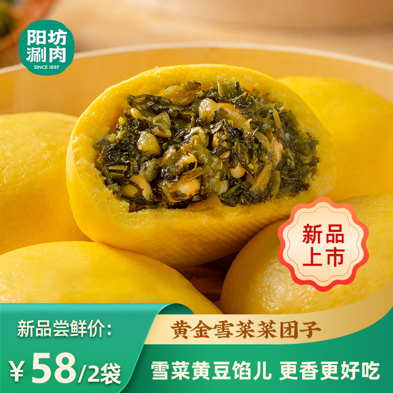 阳坊胜利黄金五谷菜团子  玉米面雪菜菜团子 粗粮团子窝窝头早餐