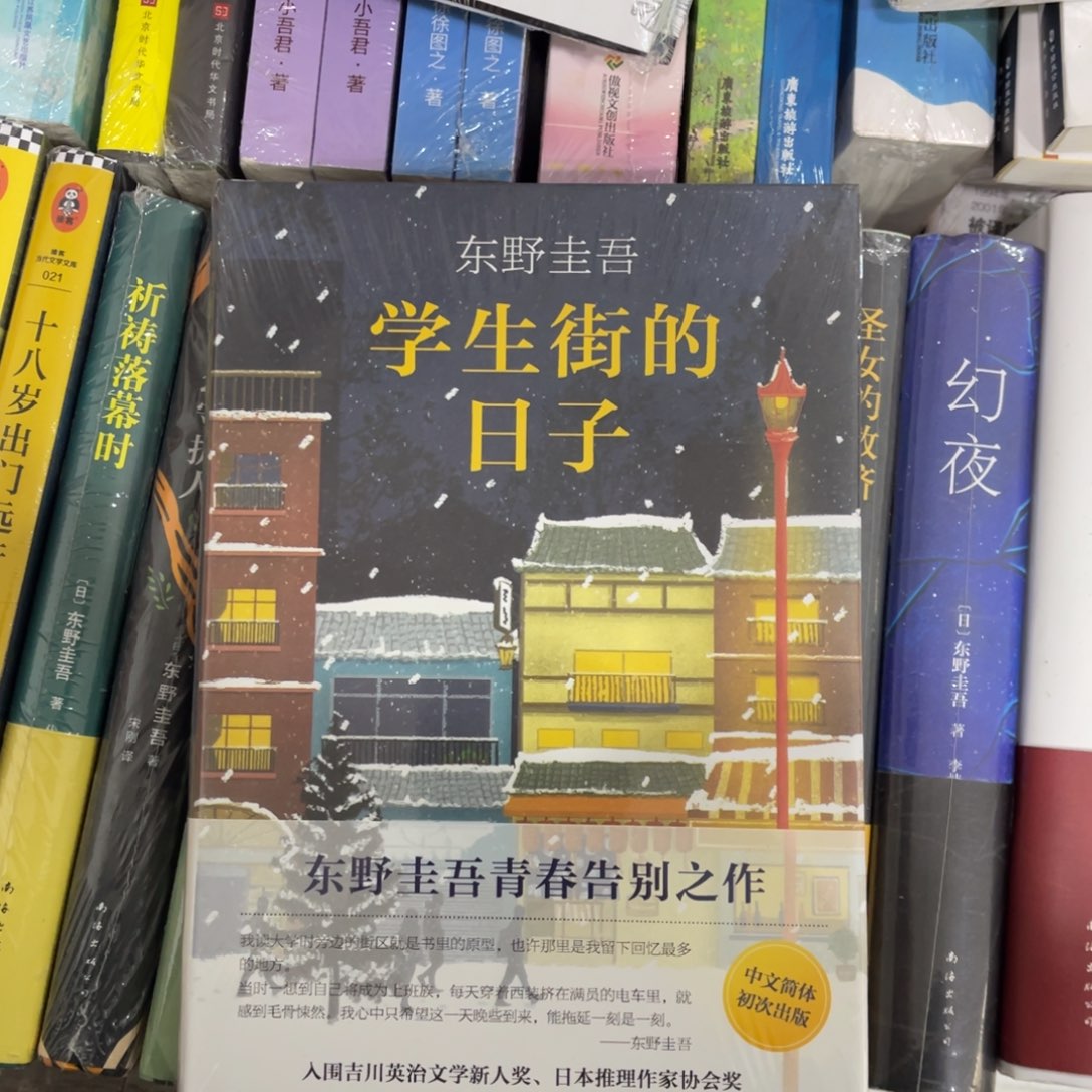 学生街的日子精装^_^