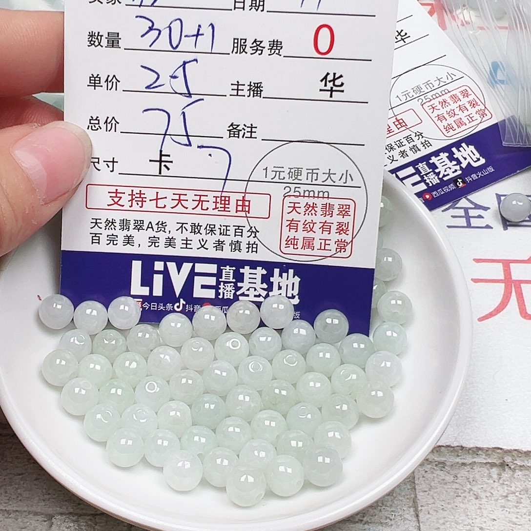 红***…翡翠散珠老华翡翠