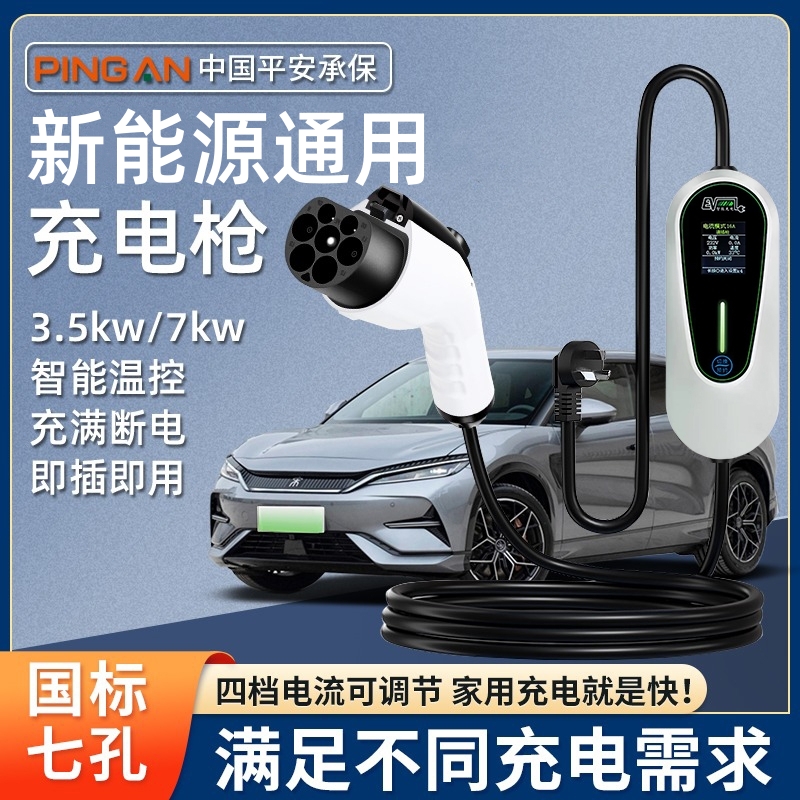 奇瑞星途揽月/瑶光/追风C-DM便携式充电枪桩7kw新能源汽车随车充