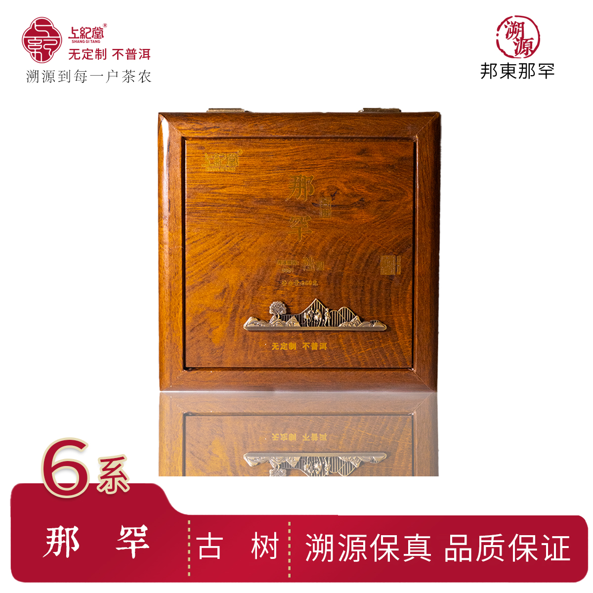 上纪堂溯源 那罕古树 2024年 散茶 普洱茶 生茶 