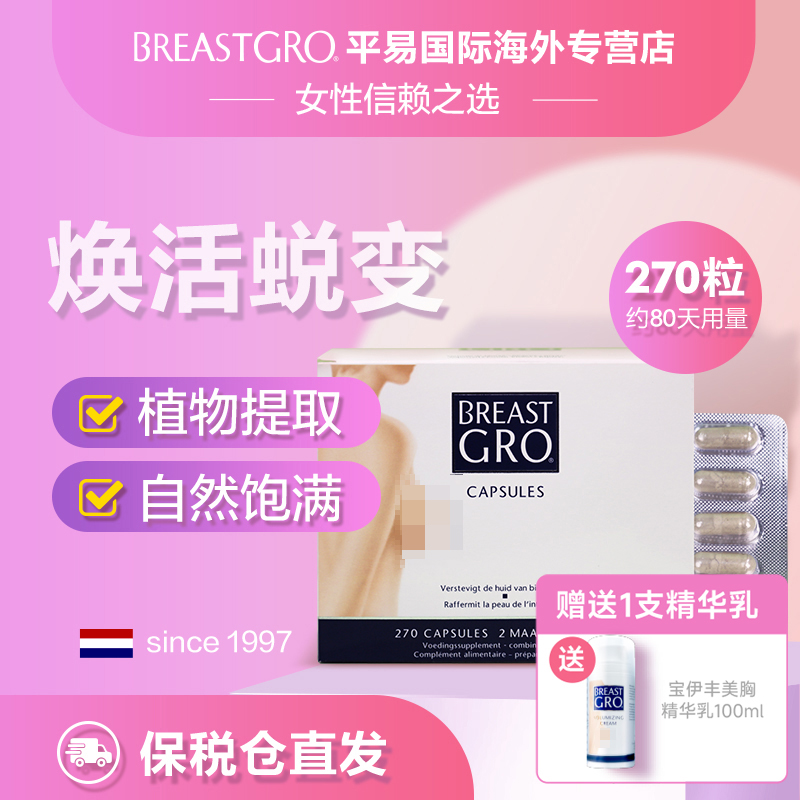 宝伊丰胶囊270粒/盒（直播）