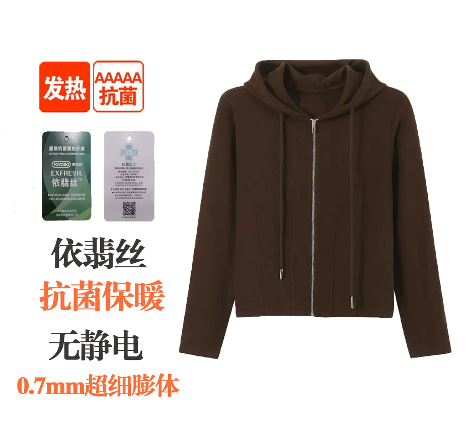 【东洋纺升级版德绒】0.7毫米超细膨体抗菌发热进口依翡丝连帽衫