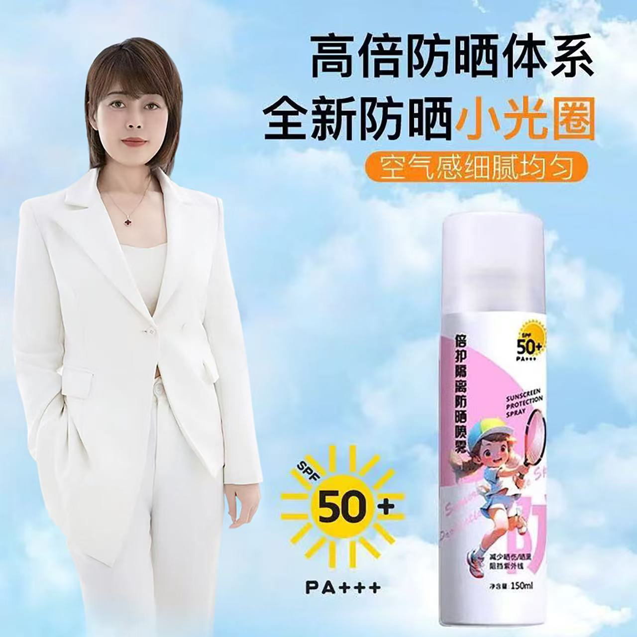 VCHON倍护隔离防晒喷雾