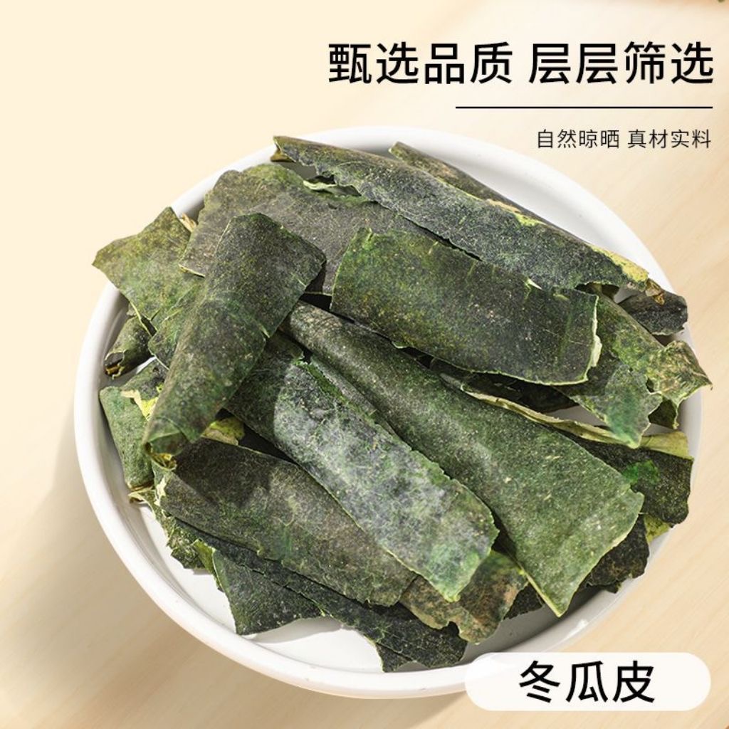 （冬瓜皮）冬瓜皮中药材原材料泡茶佳品