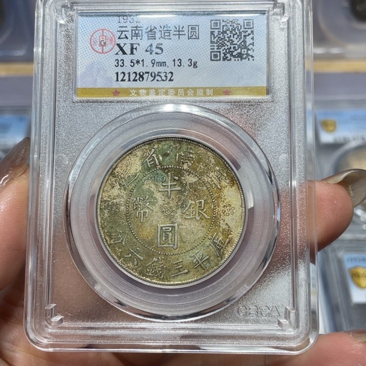银9532公博评级云南半圆双旗佳利精选