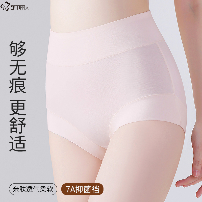 都市丽人无痕收腹内裤女高腰收小肚子强力翘臀塑形产后冰丝提臀裤