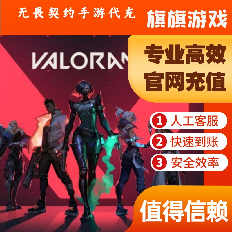 （支持月付）无畏契约：源能行动手游代充月卡通行证点券快速充值
