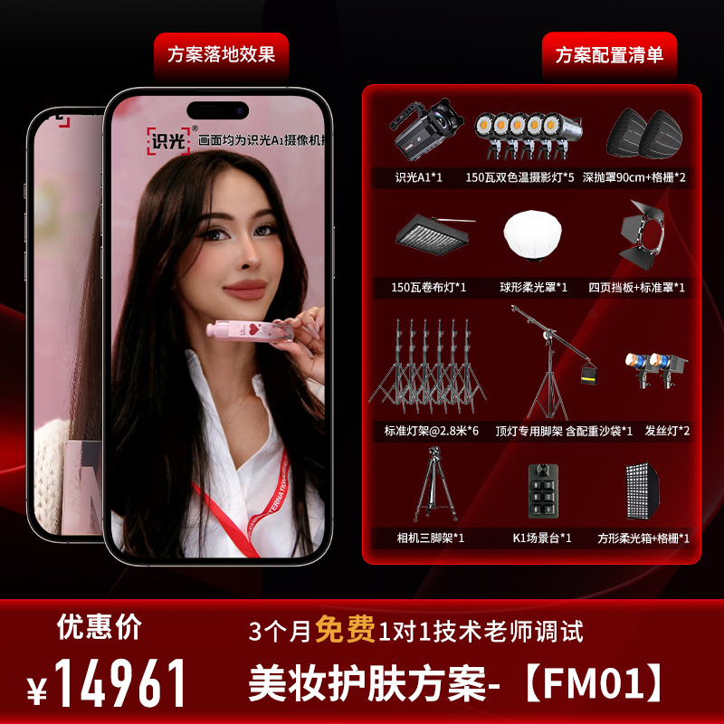 识光A1直播摄像机 【 美妆美业直播方案FM01】 支持多平台高清直播