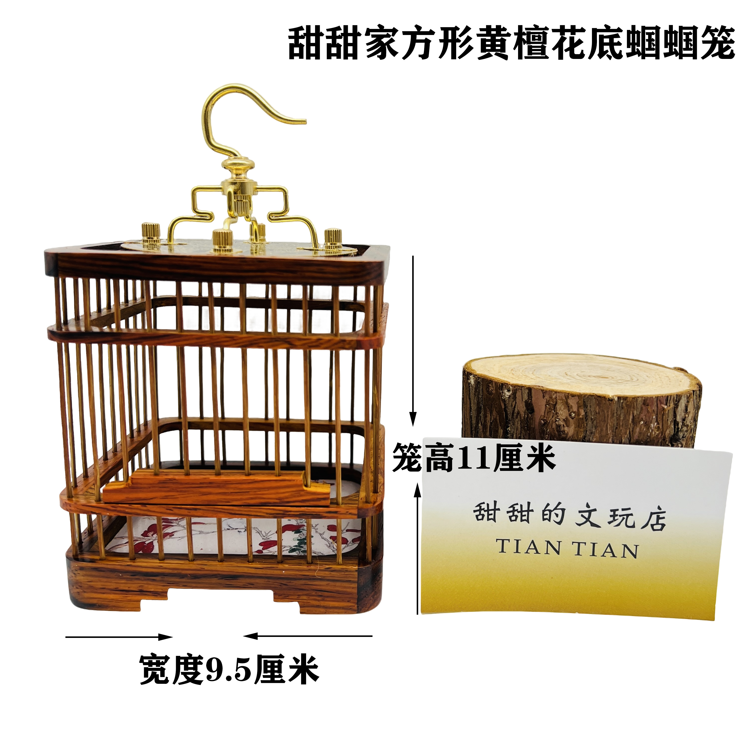 甜甜家超精致黄檀大方笼蝈蝈笼10厘米