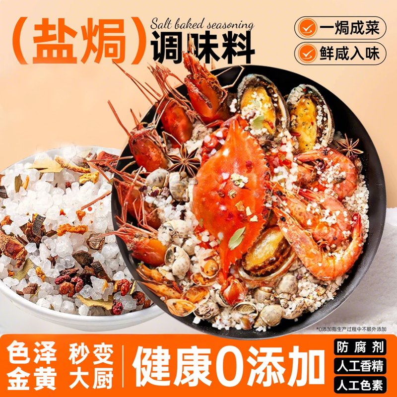 大粒海盐盐焗调味料一料多用花椒香料海鲜盐焗鸡腌咸菜-RR