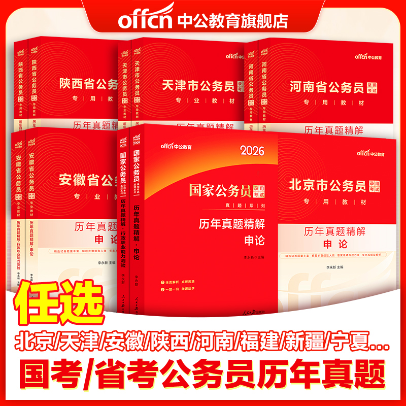 中公26公考【历年真题】国考省考公务员考试行测申论公考笔试刷题卷