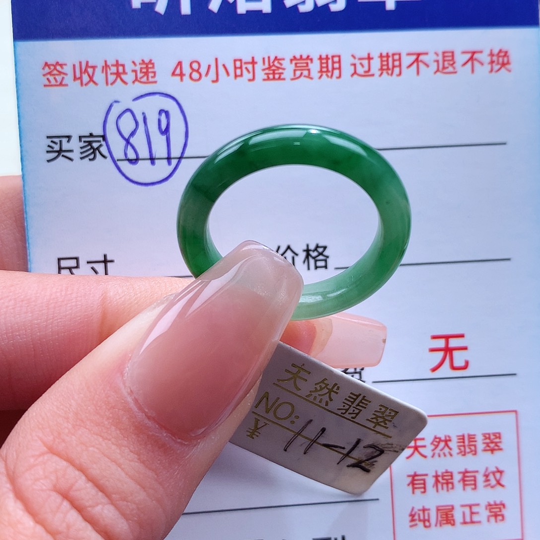 翡翠戒指未镶嵌11 12圈