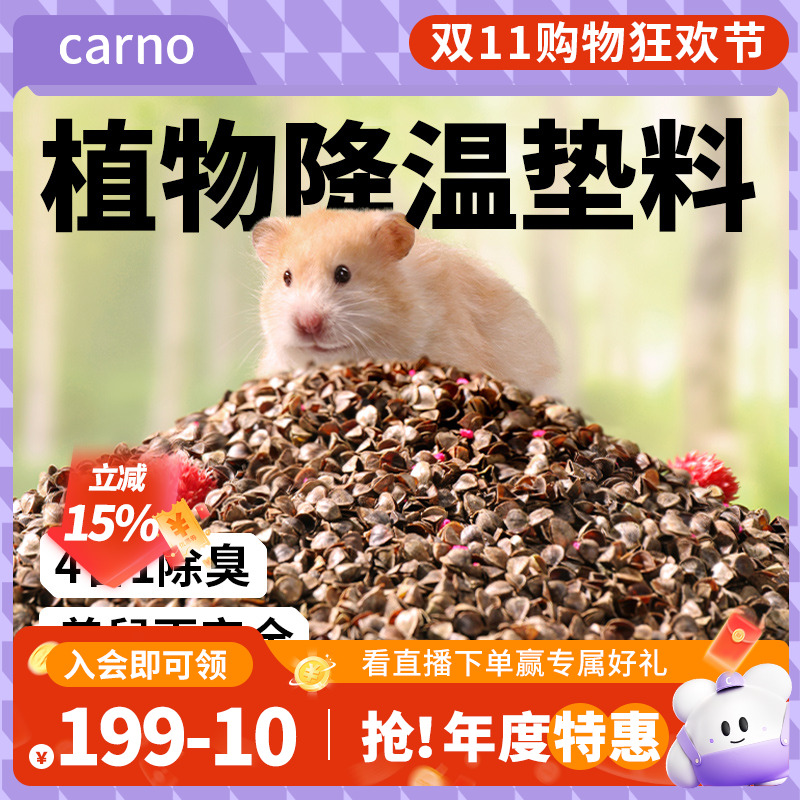 仓鼠垫料荞麦砂卡诺金丝熊蓬松除臭小颗粒刨花透气荞麦壳仓鼠用品
