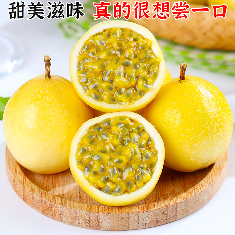 【皱皮食用爆甜】钦蜜9号黄金百香果蜜甜饱满口感鲜甜当季水果带箱