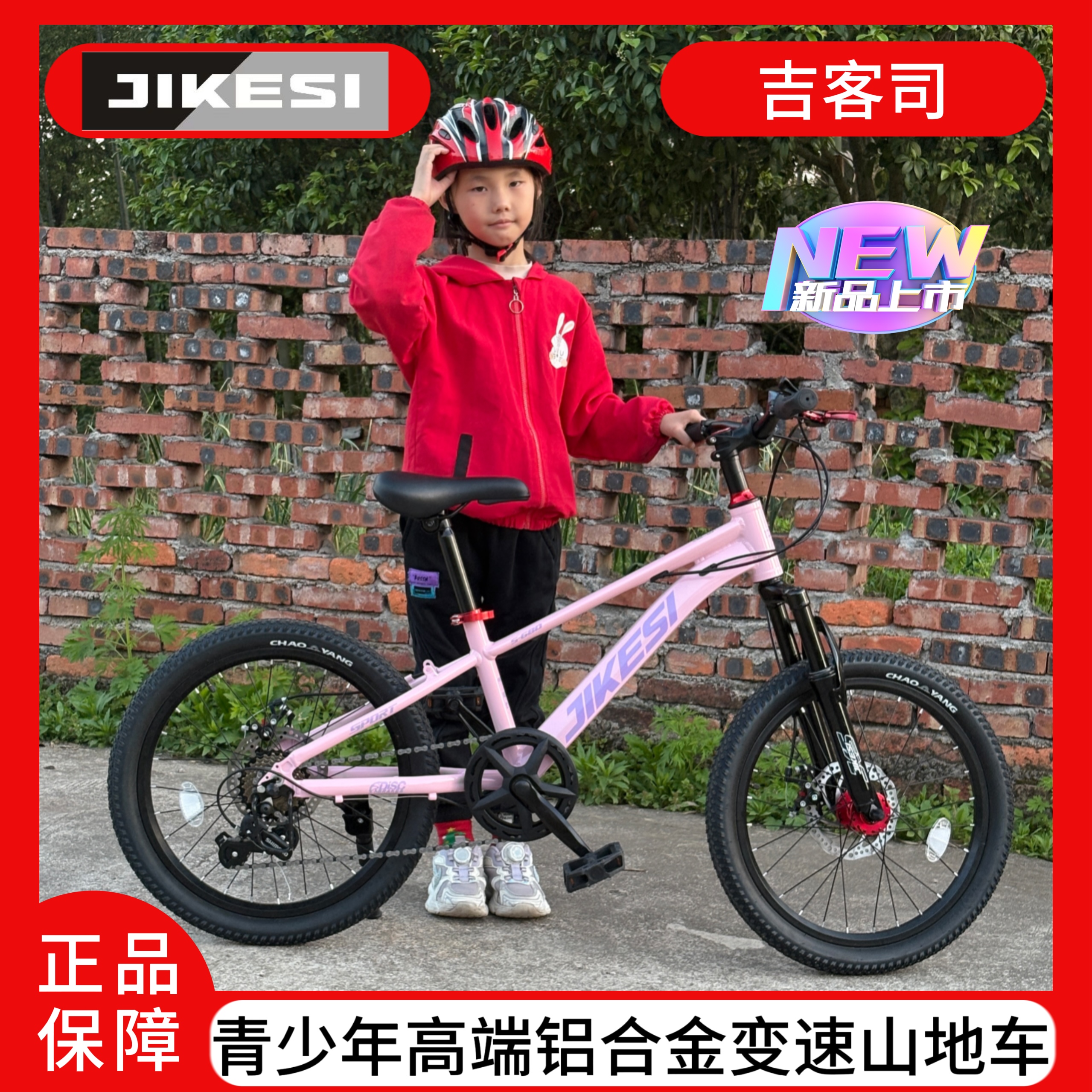 吉客司超轻铝合金变速越野山地车6-14岁高端青少年变速自行车