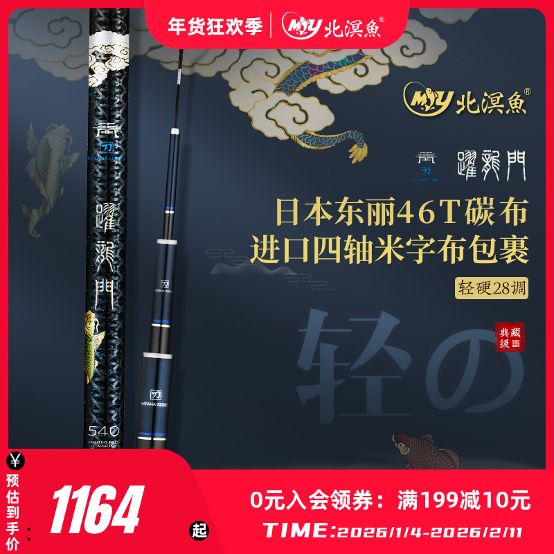 北溟鱼跃龙门高颜值小综合鱼竿手杆超轻超细超硬鲫鱼竿台钓竿