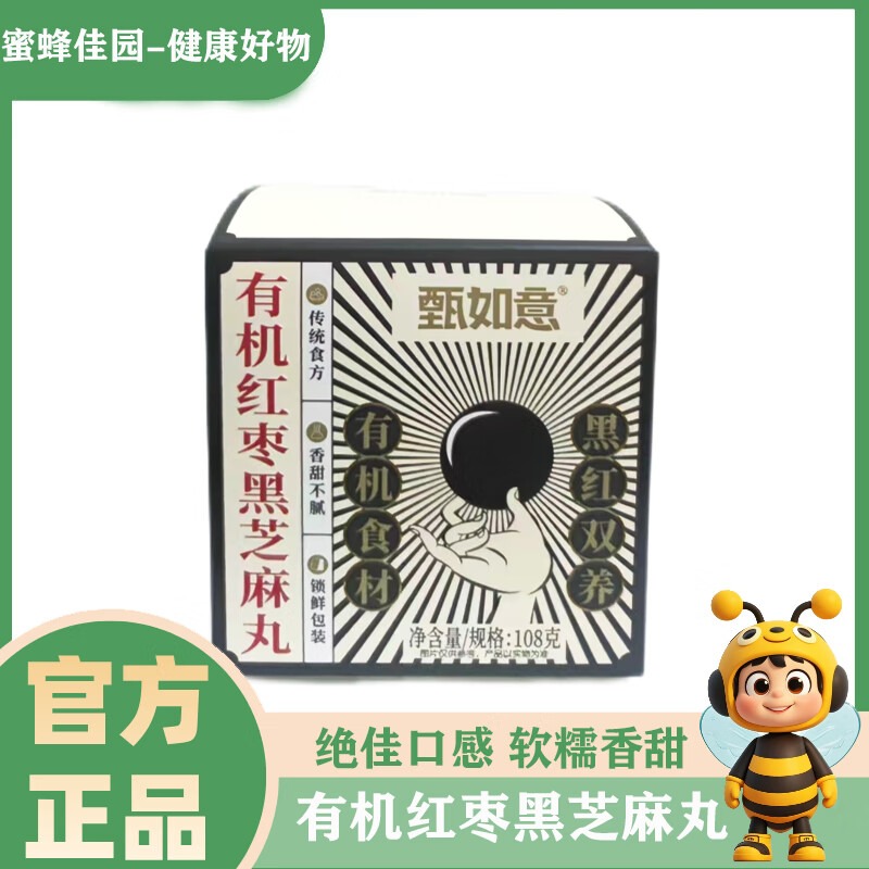 甄如意有机红枣黑芝麻丸