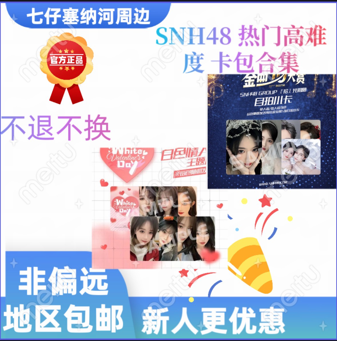 【贵卡热卡】2024新年红包、白情、青春宣言金曲单人小卡包