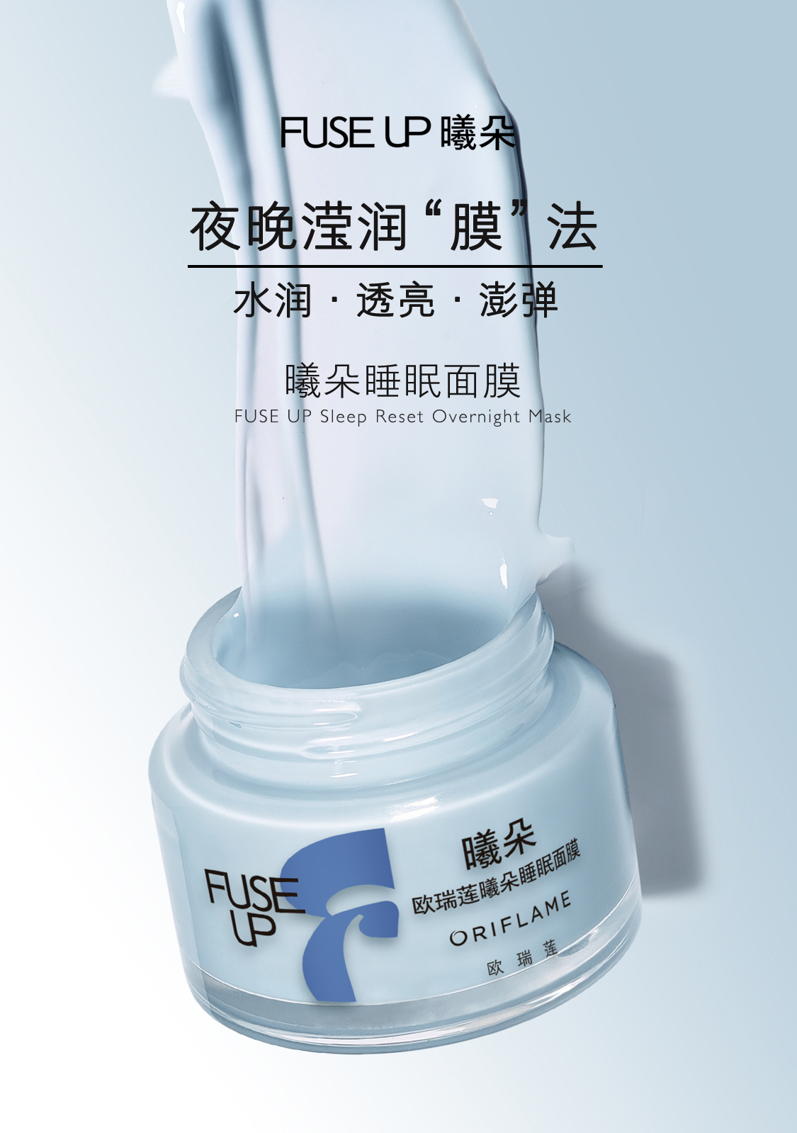 欧瑞莲曦朵保湿睡眠面膜