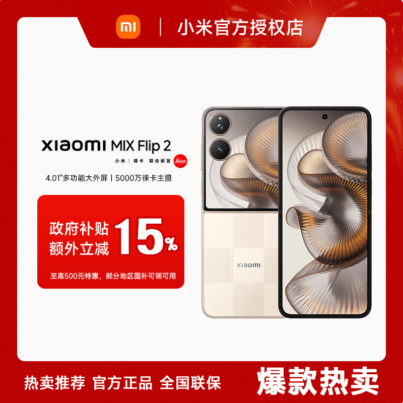 【政府补贴】Xiaomi MIX Flip2新品折叠屏手机小米mixflip2