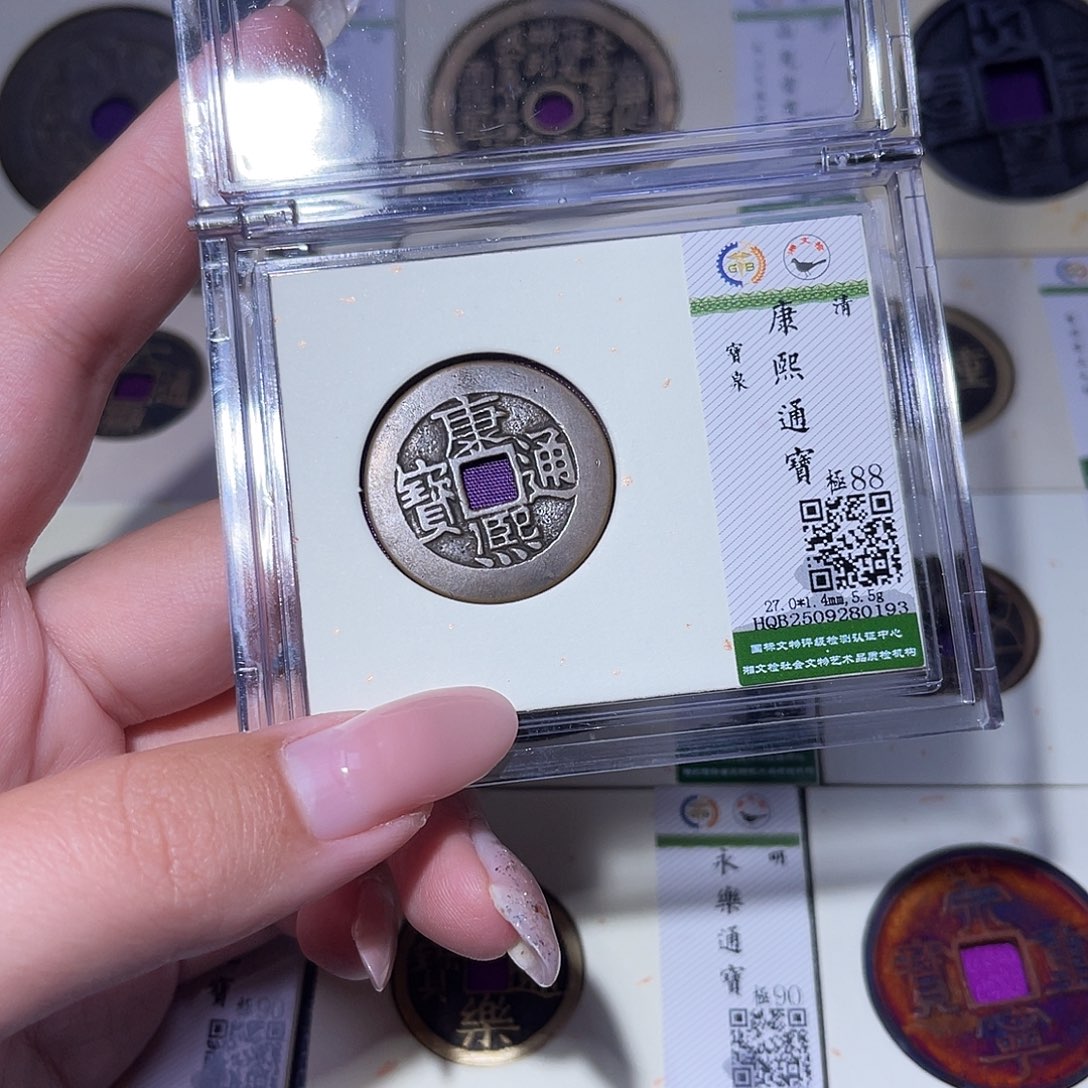 铜臻品文化玟玟康熙0193