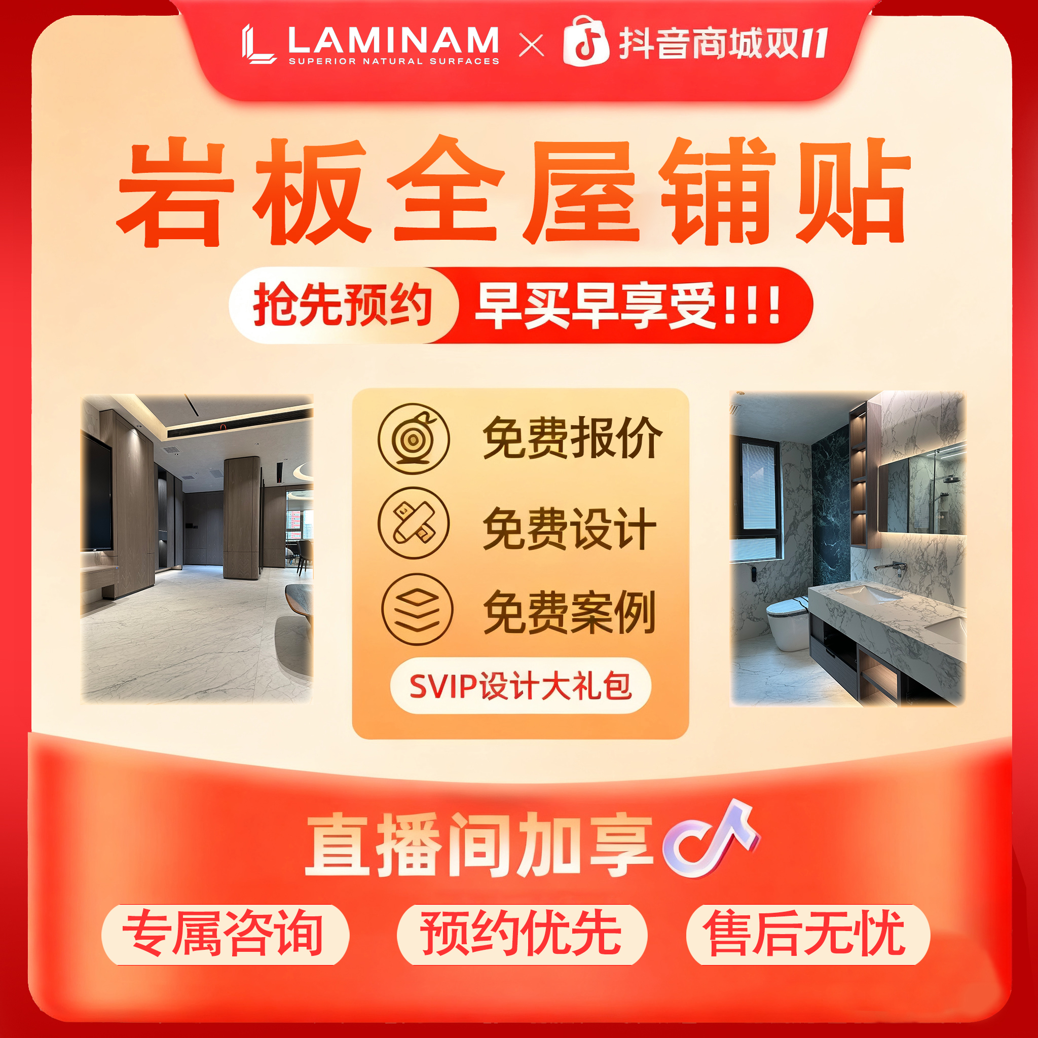 【新客直播专享】意大利拉米娜全屋岩板铺贴设计报价预约