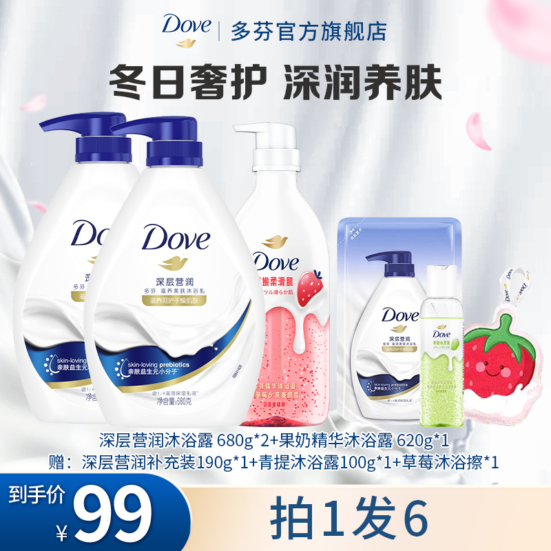 【全新冬日套组】Dove多芬深层营润肌肤沐浴露/果奶精华沐浴露
