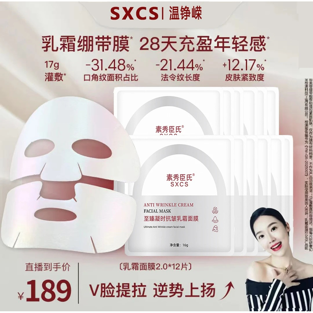 【温铮荣专属/18片】全新升级 专研乳霜面膜2.0抗皱紧致淡纹提亮qd