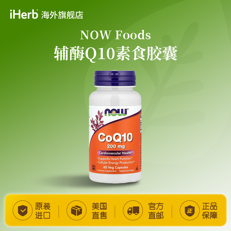 NOW Foods辅酶 Q10素食胶囊
