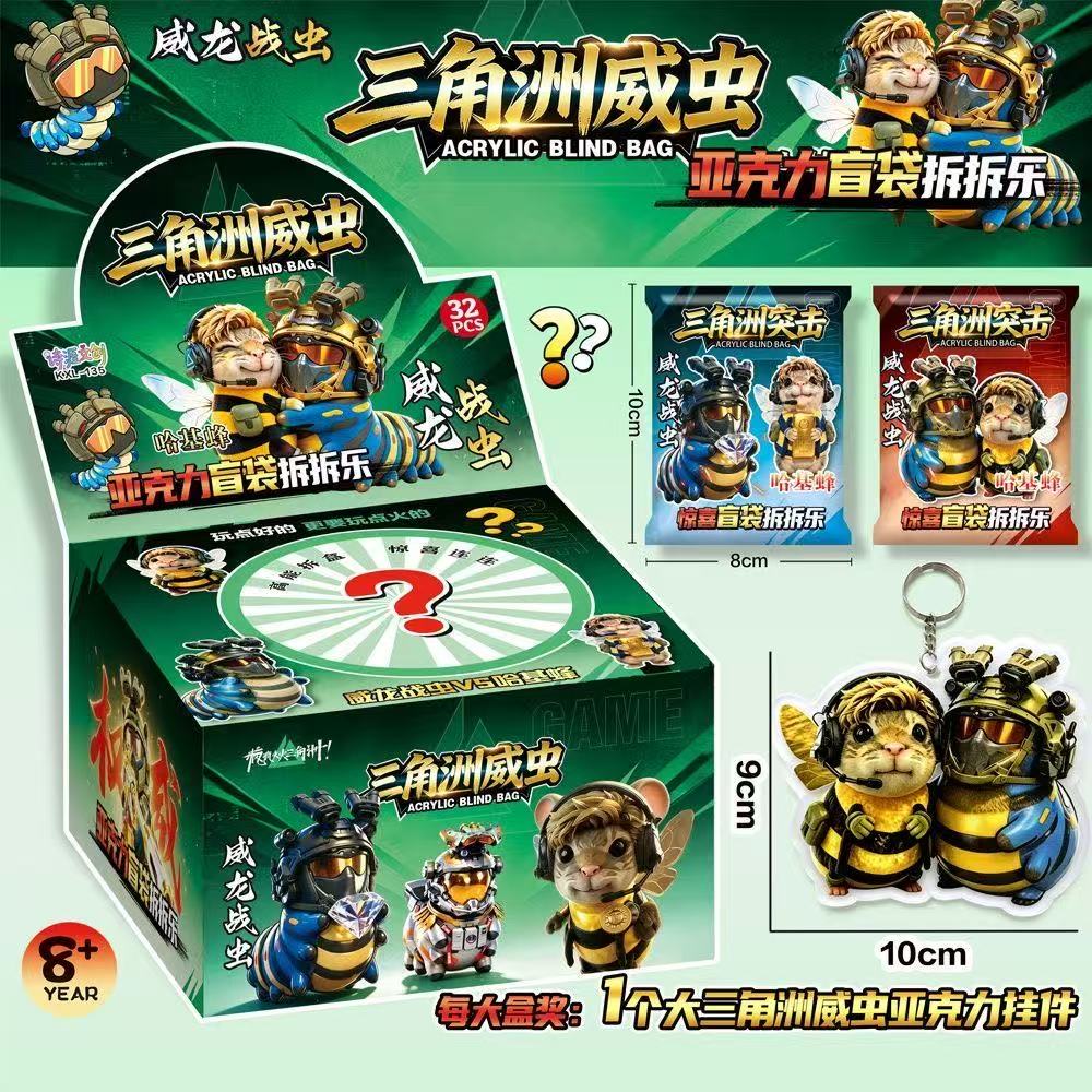 爆款三角洲行动威虫哈基蜂亚克力模型玩具钥匙扣书包挂件盲盒玩具