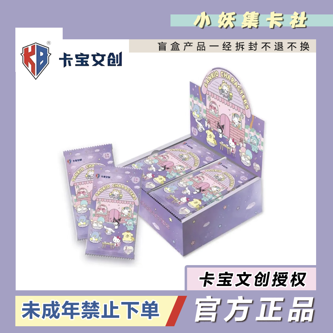 【福袋狗兔同笼】卡宝文创三丽鸥四弹1元包 收藏卡牌盲盒（默认代拆）