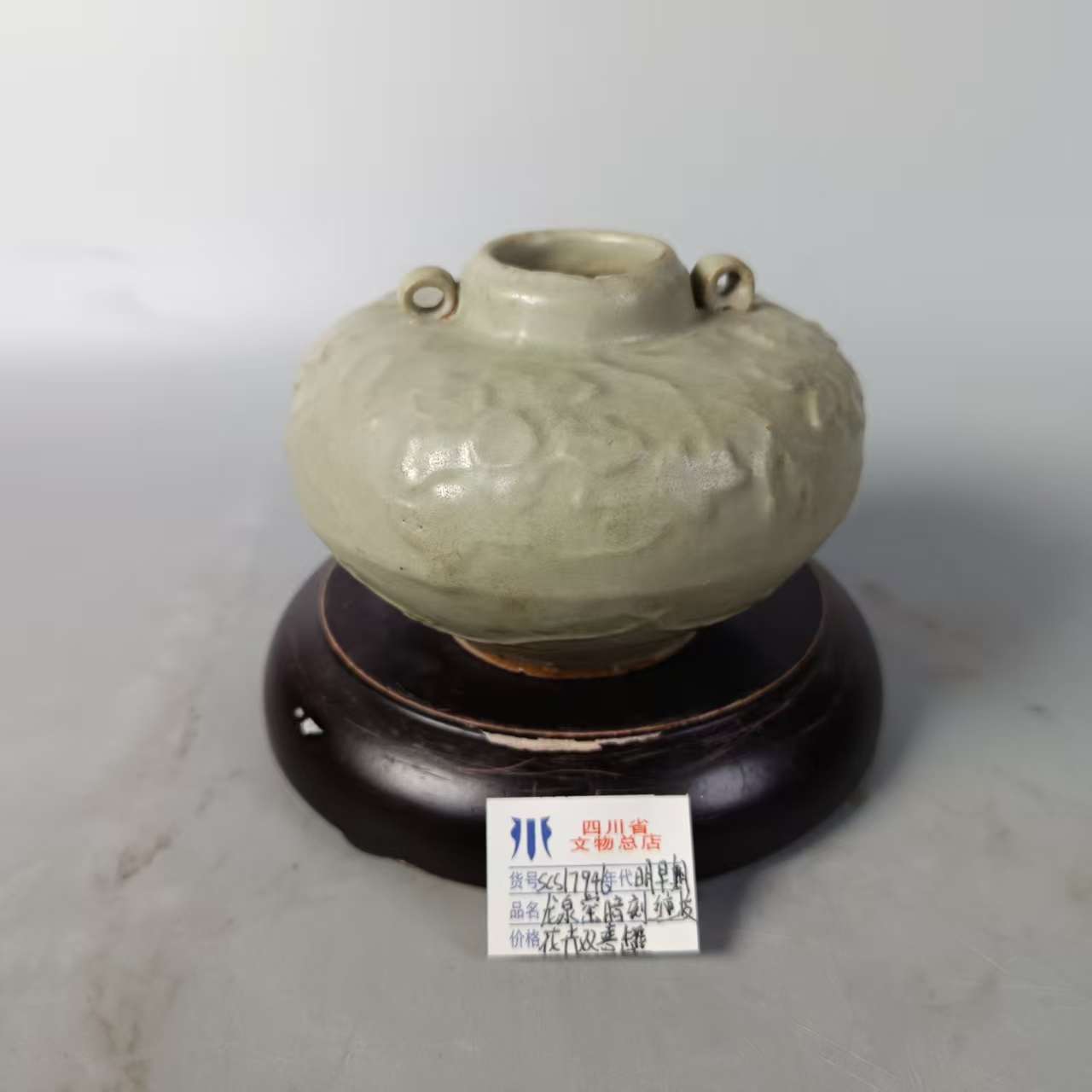 SCS17946明代早期龙泉窑暗刻缠枝花卉纹双喜罐