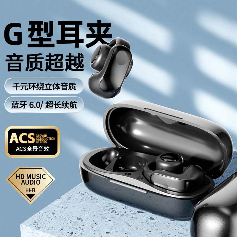 【APP定位】防丢失新型耳夹式耳机久戴不痛超长续航全景音效带降噪