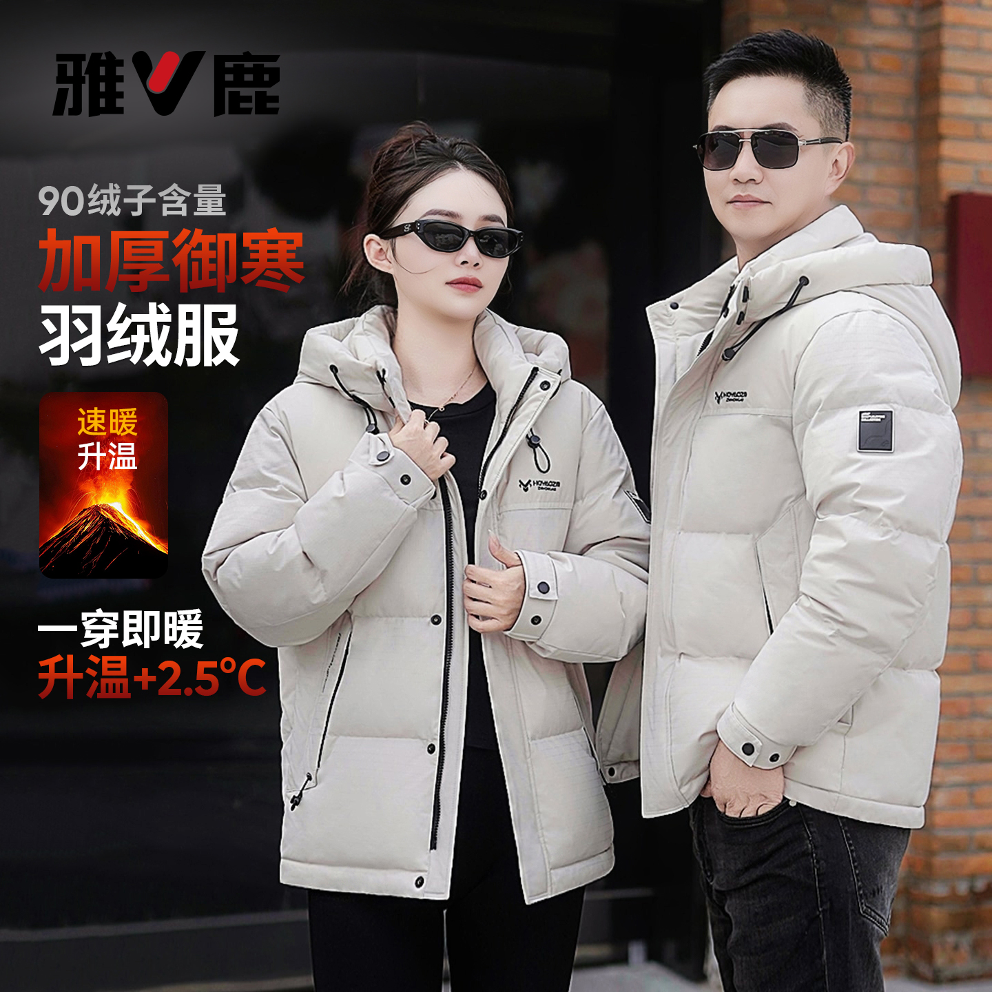 雅鹿短款情侣90白鸭绒可拆卸帽加厚秋冬极寒中长款羽绒服秋冬服饰