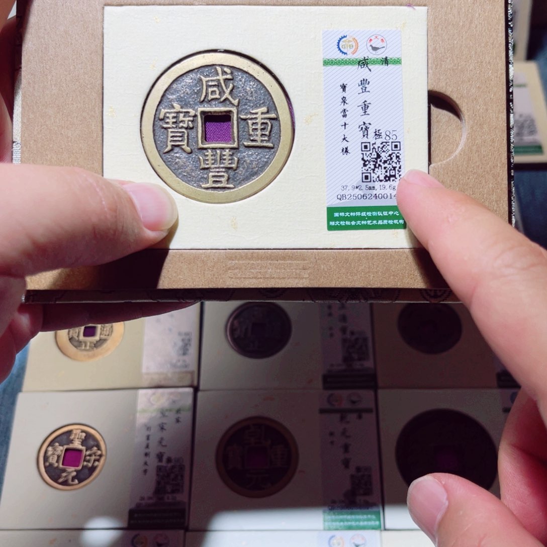 晴***️铜隆兴收藏承钰 0014