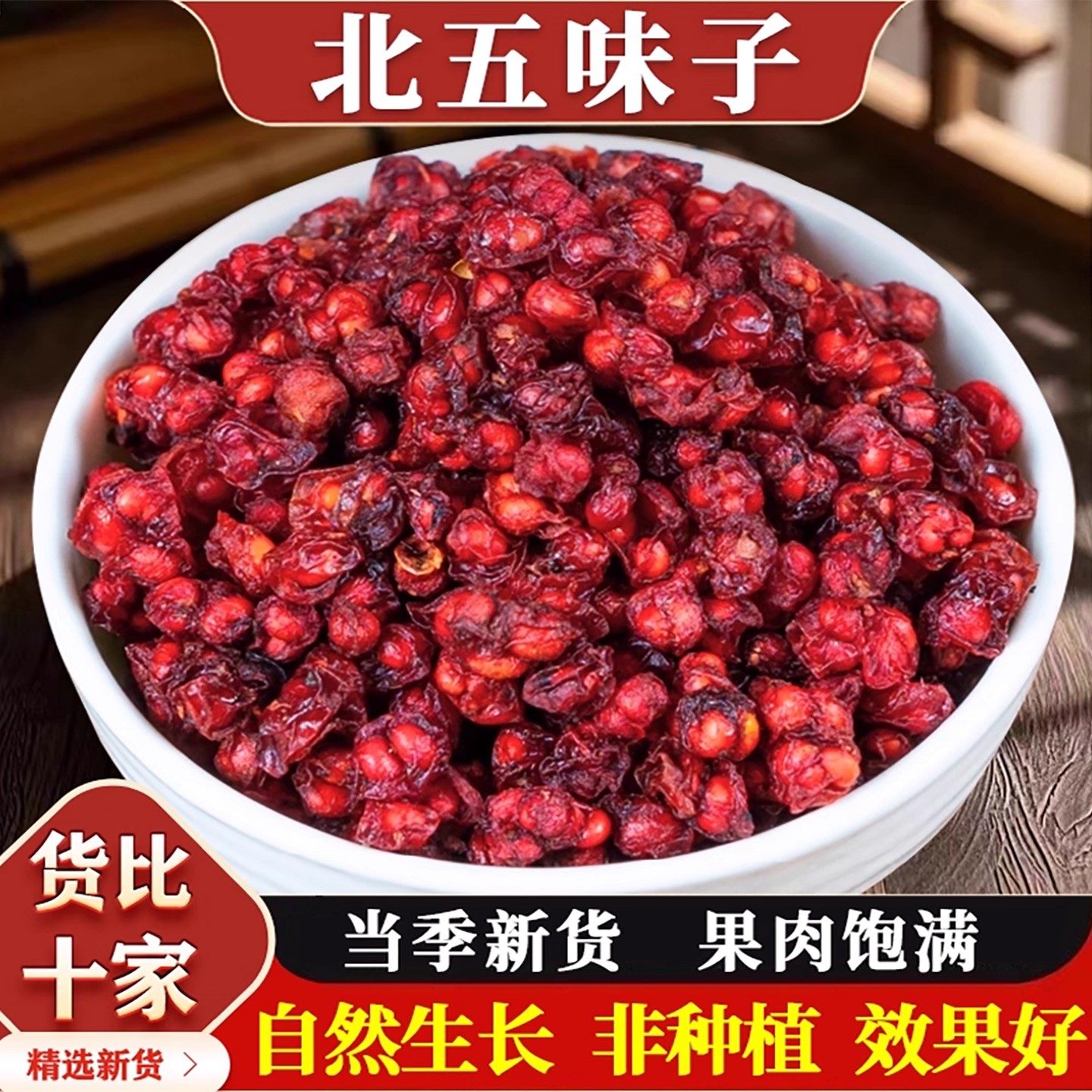 长白山药用北五味子中药材正品五味子搭配黄芪麦冬茶泡水喝