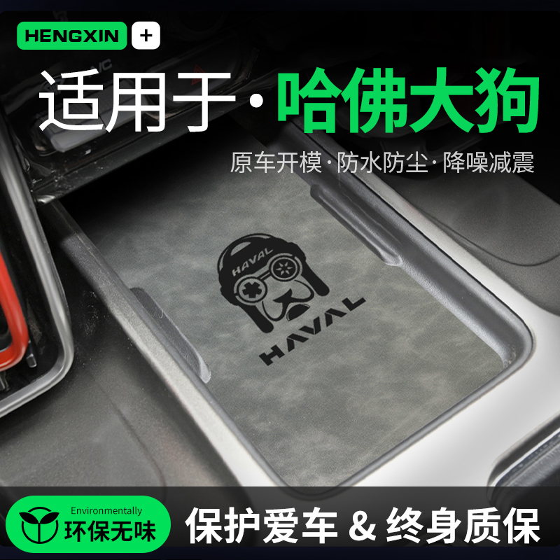 24款哈弗一代哈佛大狗二代车内装饰用品大全二狗无线充电垫水杯垫