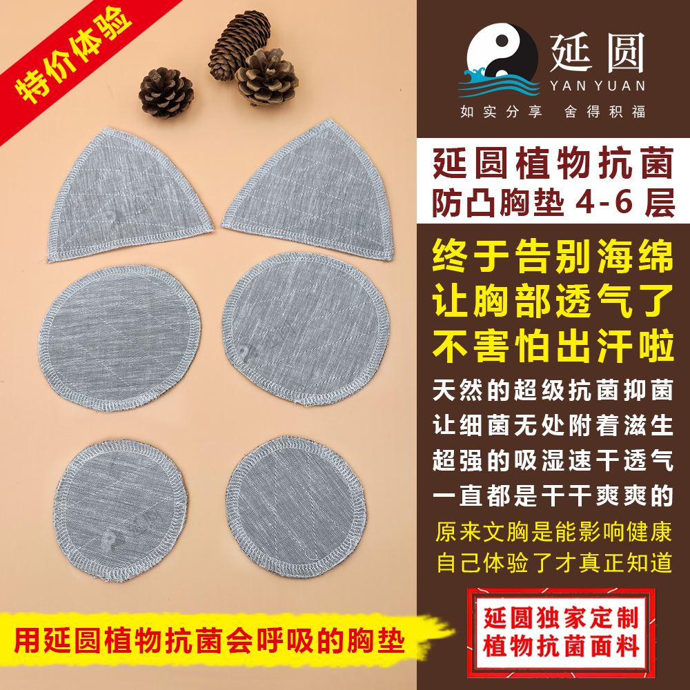 延圆纯大麻10A抗菌防凸点胸垫兔耳朵圆片三角婴幼级无印染纯汉麻