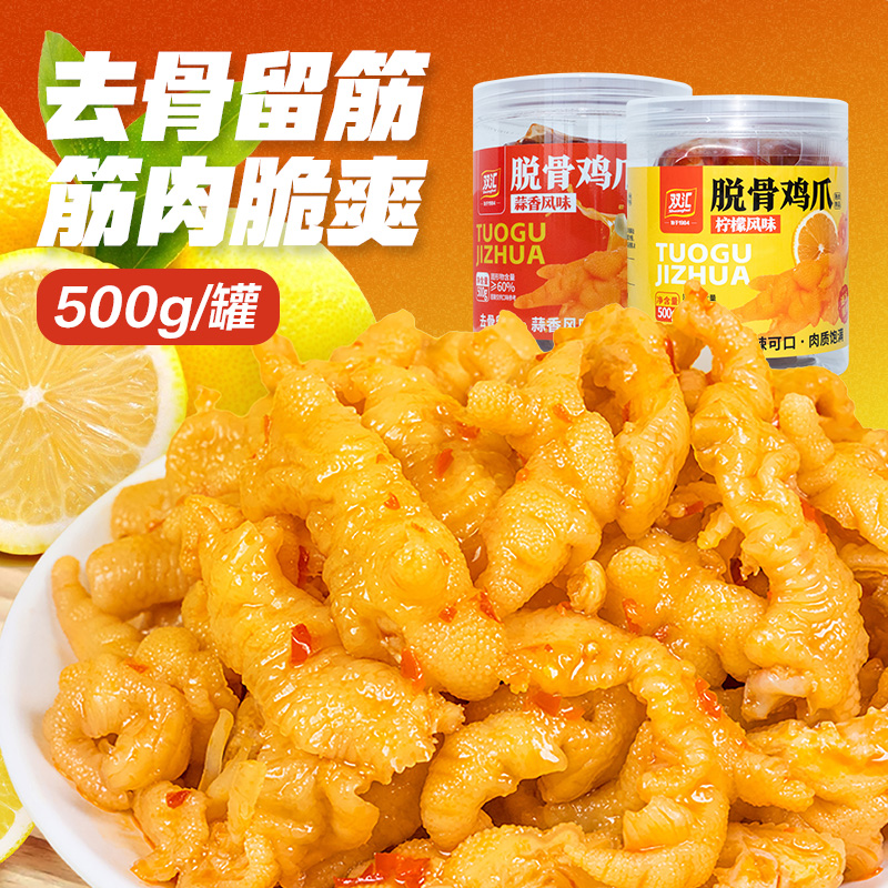 双汇无骨鸡爪柠檬酸辣侠香骨去蒜品网红宿舍零食休闲即食凤爪小吃
