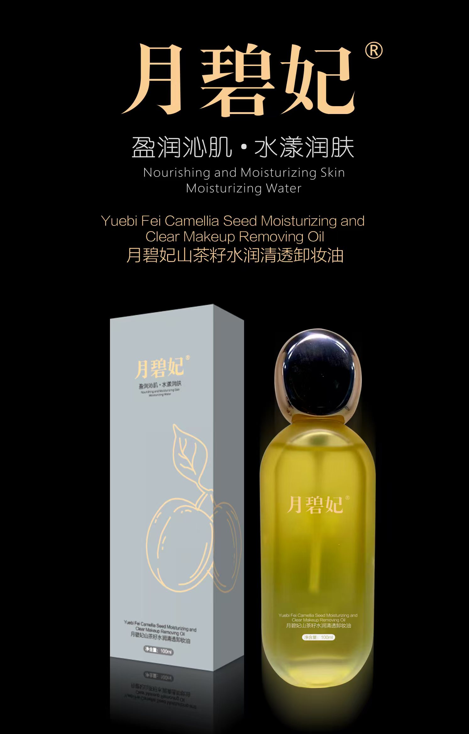 山茶籽水润清透卸妆油