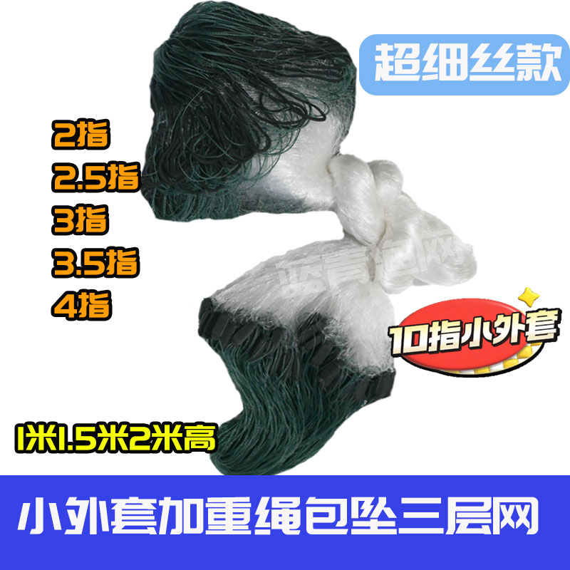 0.08丝10指小外套加重绳包坠【超细丝款】易打理三层捕鱼网沉网