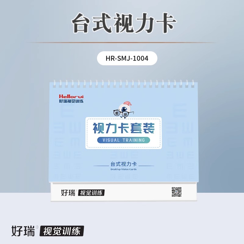 好瑞台式翻转拍视力卡调节集合聚散双面镜训练卡单列行近用视标卡
