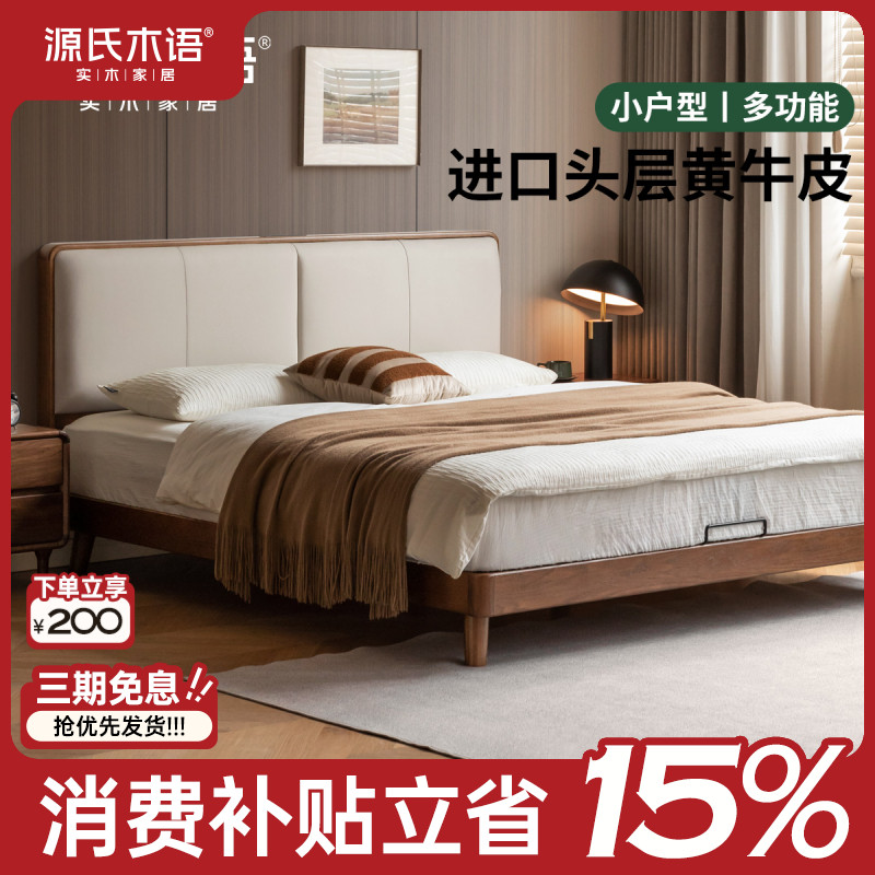源氏木语云糕橡木胡桃色实木床头层黄牛皮真皮充电双人床H00B106