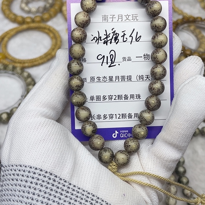 星月菩提手串星月菩提9