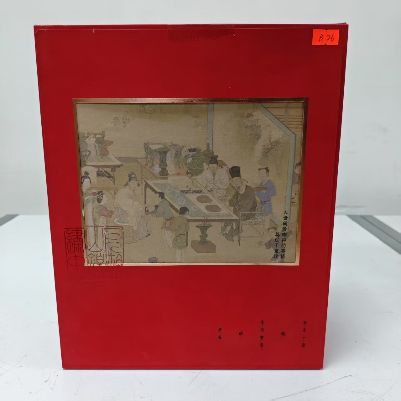 孤品B26礼盒破损+茶叶没有手提袋介意勿拍