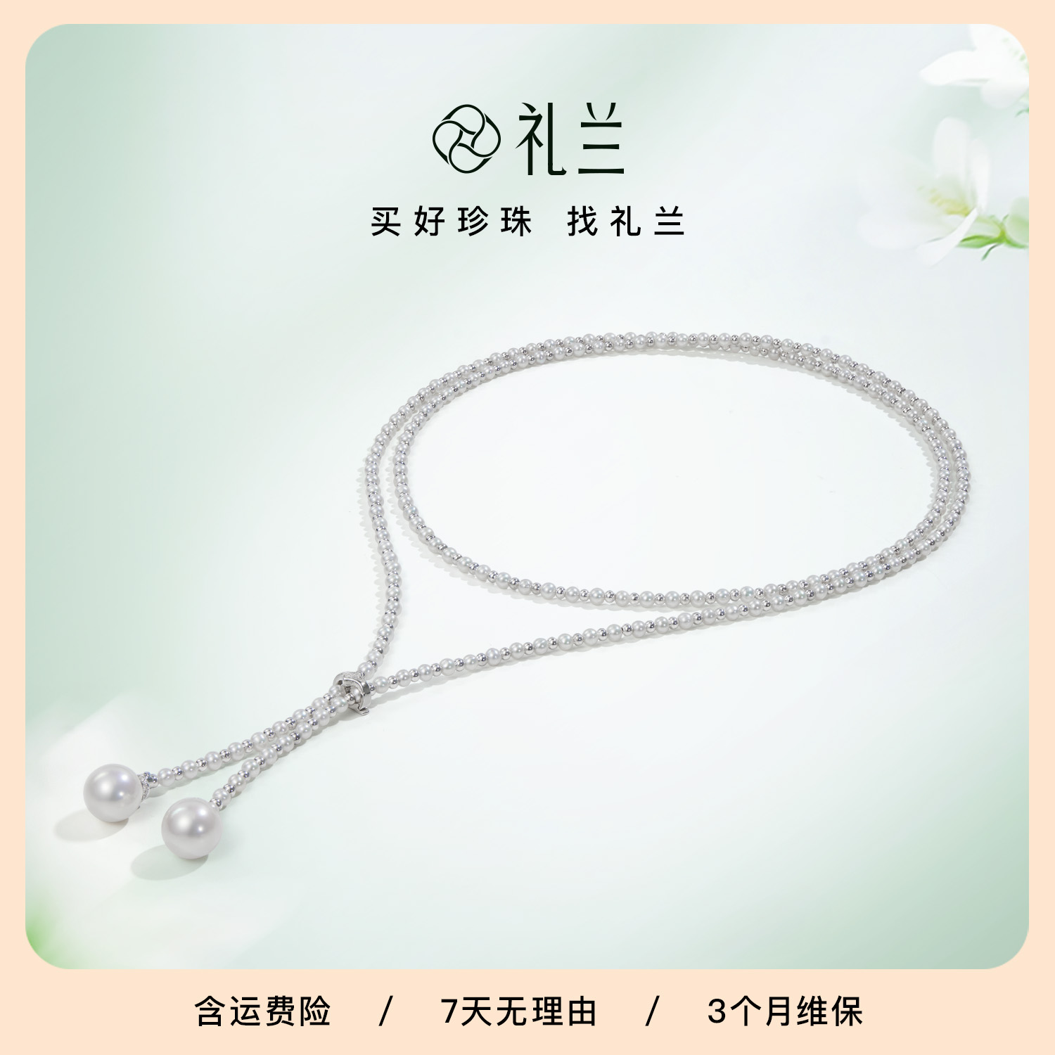 礼兰珠宝 S925银淡水珍珠毛衣链3-4mm10-11mm