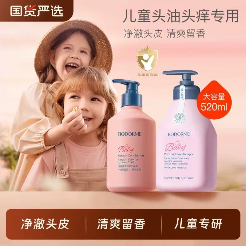贝德美儿童洗发水宝宝专用氨基酸无硅油洗发露蓬松去油柔顺留香