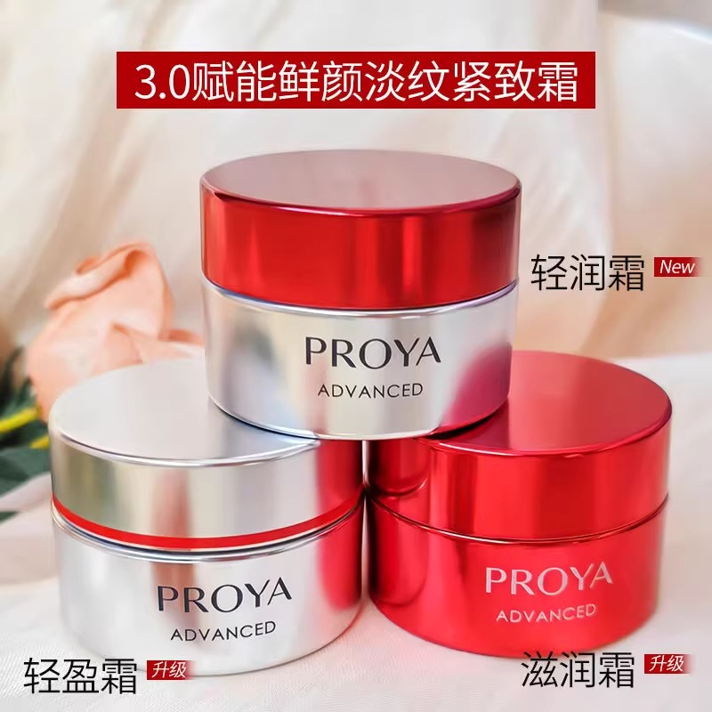 珀莱雅红宝石面霜15g*3女滋养修护保湿抗皱润肤 3.0【直播专享】