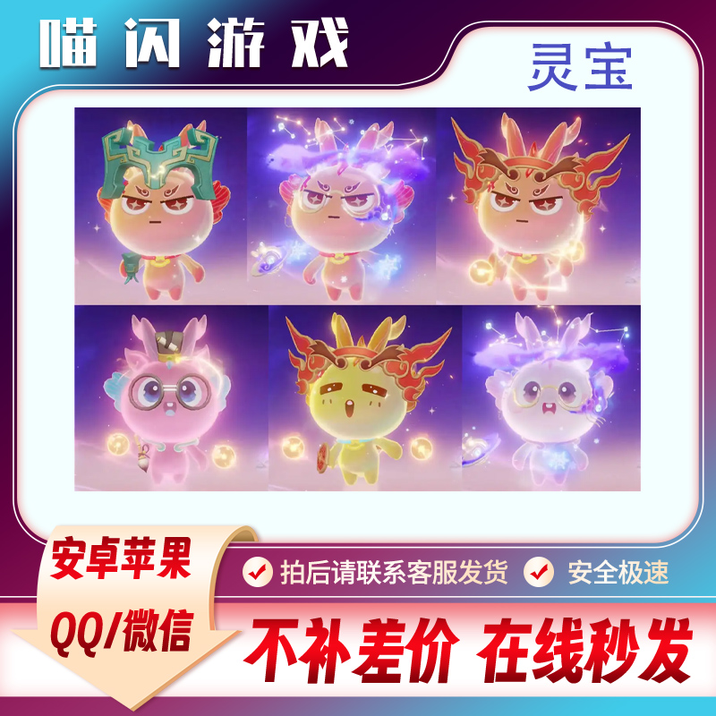 王者送荣耀灵宝赐福装扮出千秋盛九州拓山河定岁月盈福禄聚众生和